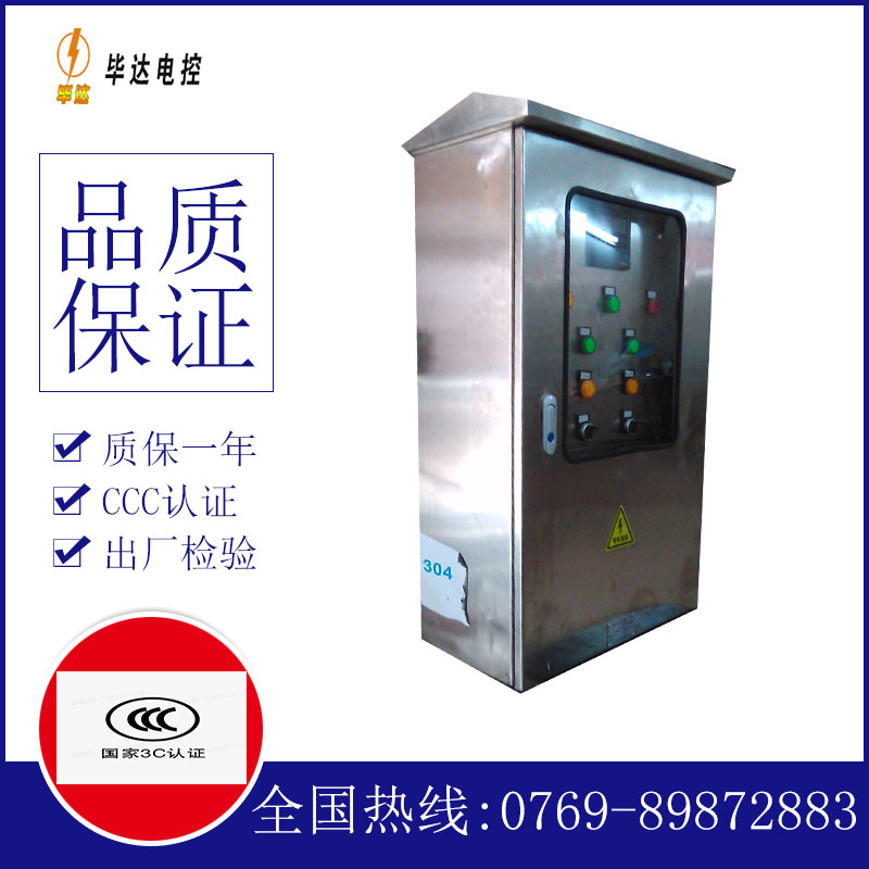 新丰不锈钢配电箱